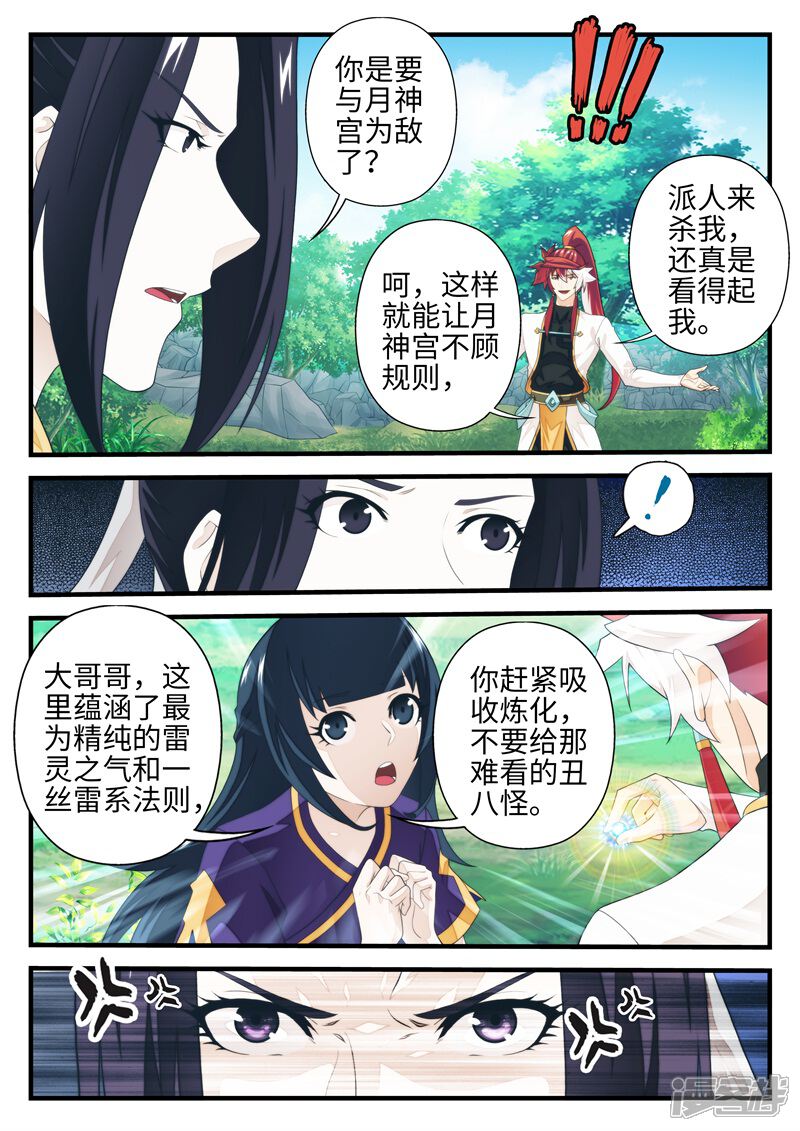 【仙侠世界】漫画-（第199话1）章节漫画下拉式图片-第4张图片