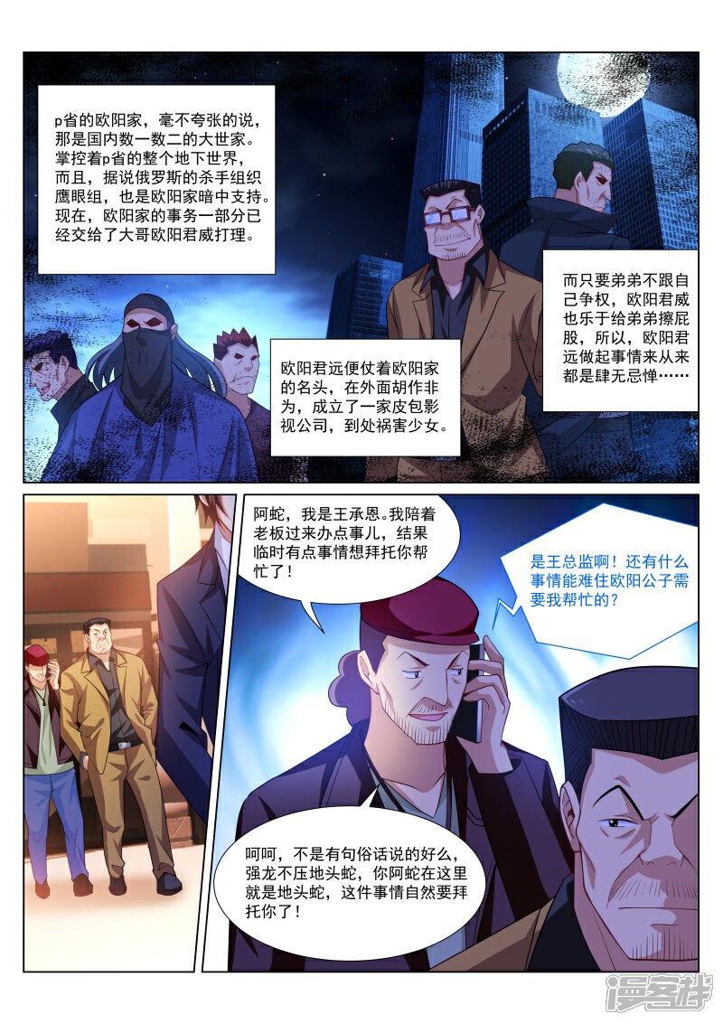 第295话-很纯很美好-三福互娱（第5张）