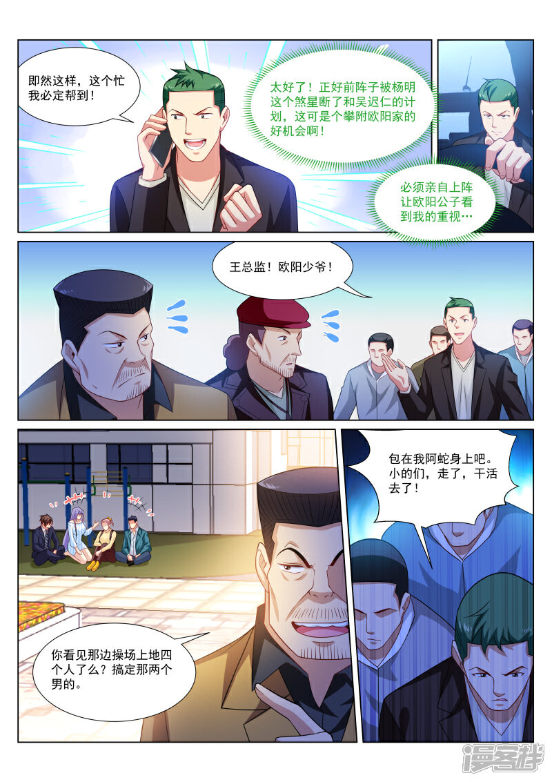 第295话-很纯很美好-三福互娱（第6张）