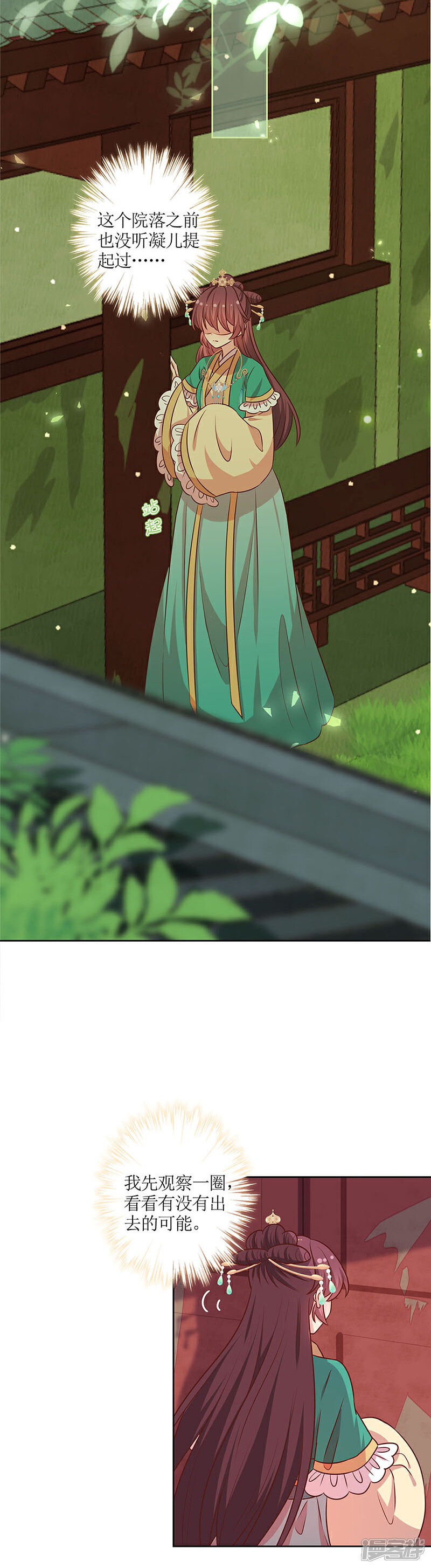 【皇后娘娘的五毛特效】漫画-（第218话）章节漫画下拉式图片-8.jpg