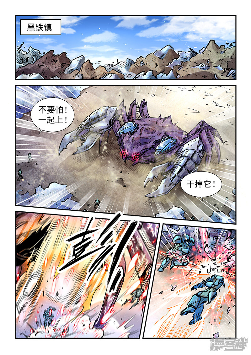 第283话-修真四万年-三福互娱（第2张）