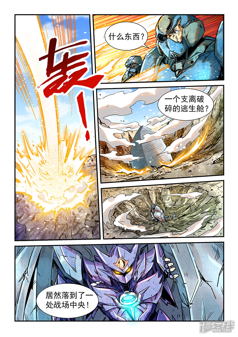 第283话-修真四万年-三福互娱（第4张）