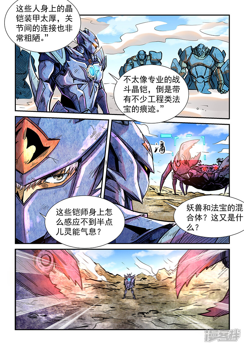 第283话-修真四万年-三福互娱（第5张）