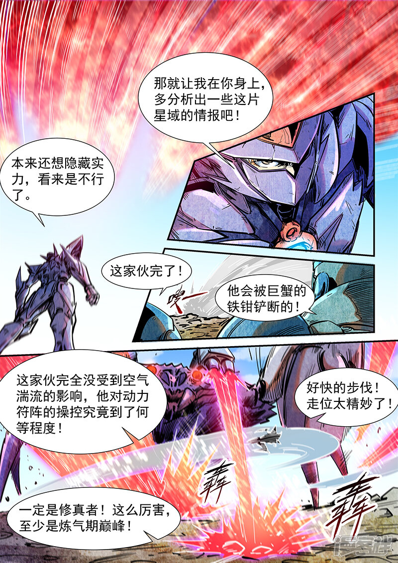 第283话-修真四万年-三福互娱（第6张）