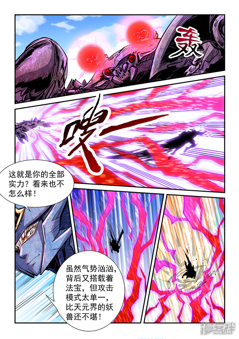 第283话-修真四万年-三福互娱（第7张）