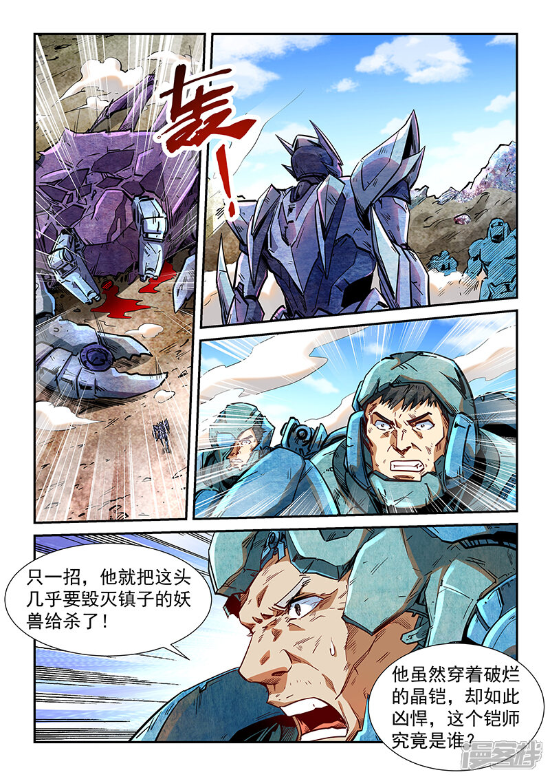 第283话-修真四万年-三福互娱（第9张）