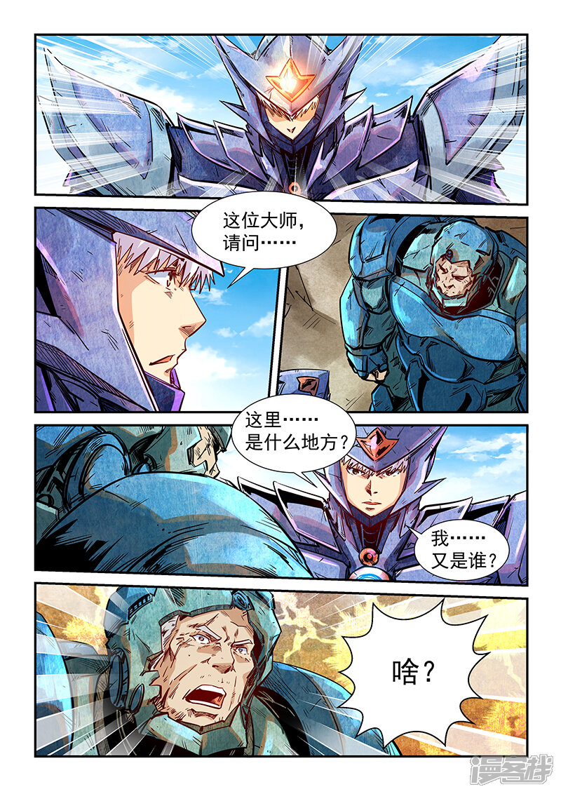 第283话-修真四万年-三福互娱（第10张）