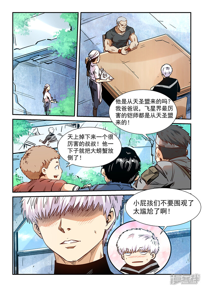 第283话-修真四万年-三福互娱（第12张）