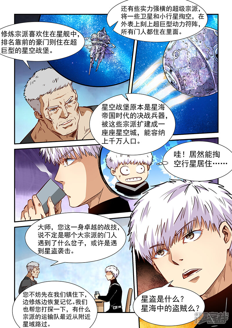 第283话-修真四万年-三福互娱（第14张）