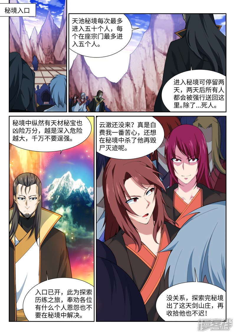 【逆天邪神】漫画-（第151话 天池秘境）章节漫画下拉式图片-第2张图片
