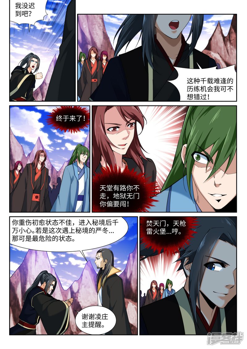 【逆天邪神】漫画-（第151话 天池秘境）章节漫画下拉式图片-第3张图片