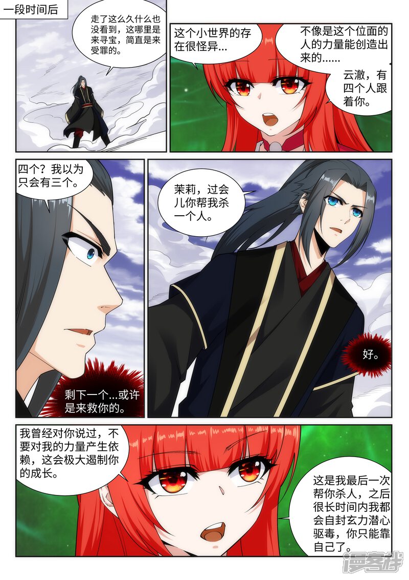 【逆天邪神】漫画-（第151话 天池秘境）章节漫画下拉式图片-第5张图片