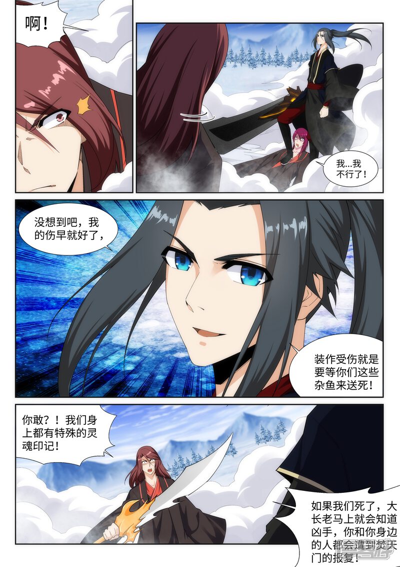 【逆天邪神】漫画-（第151话 天池秘境）章节漫画下拉式图片-第8张图片