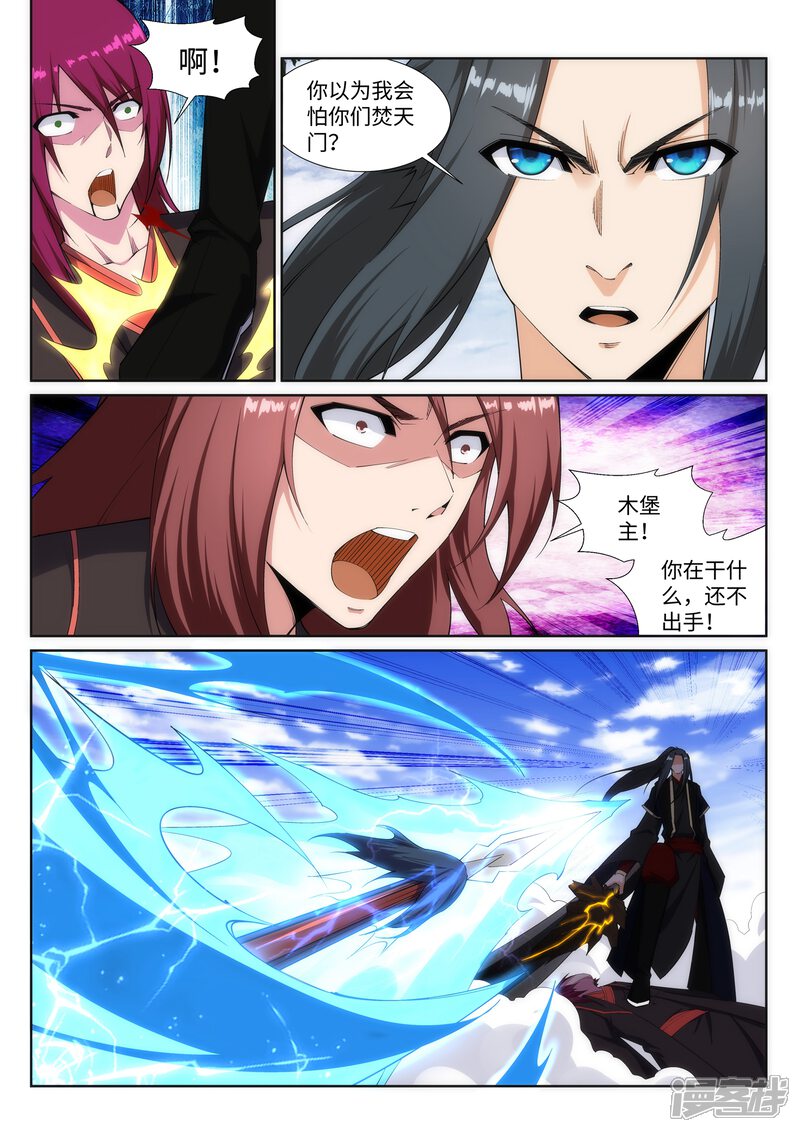 【逆天邪神】漫画-（第151话 天池秘境）章节漫画下拉式图片-第9张图片