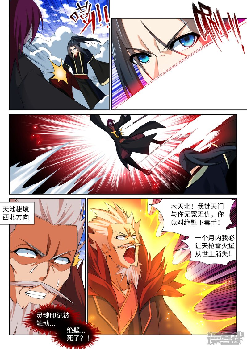 【逆天邪神】漫画-（第151话 天池秘境）章节漫画下拉式图片-第10张图片