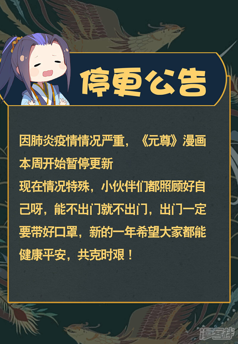 【元尊】漫画-（公告 停更公告）章节漫画下拉式图片-第1张图片