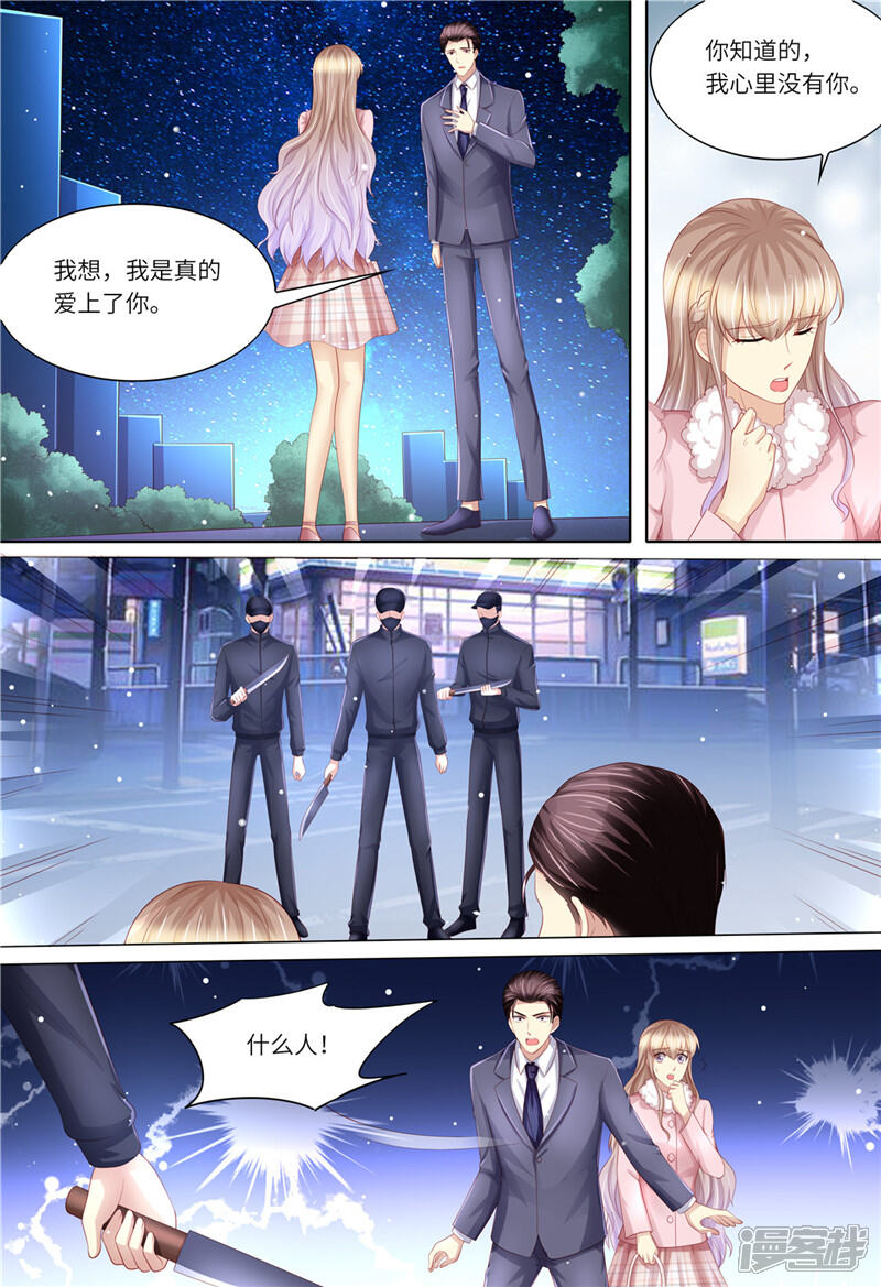 第200话为了爱情-天价豪门:夫人又跑了-畅文文化（第3张）