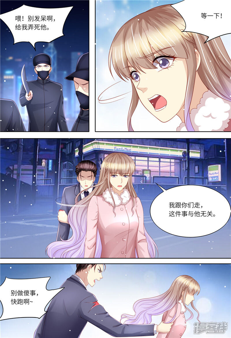 第200话为了爱情-天价豪门:夫人又跑了-畅文文化（第8张）