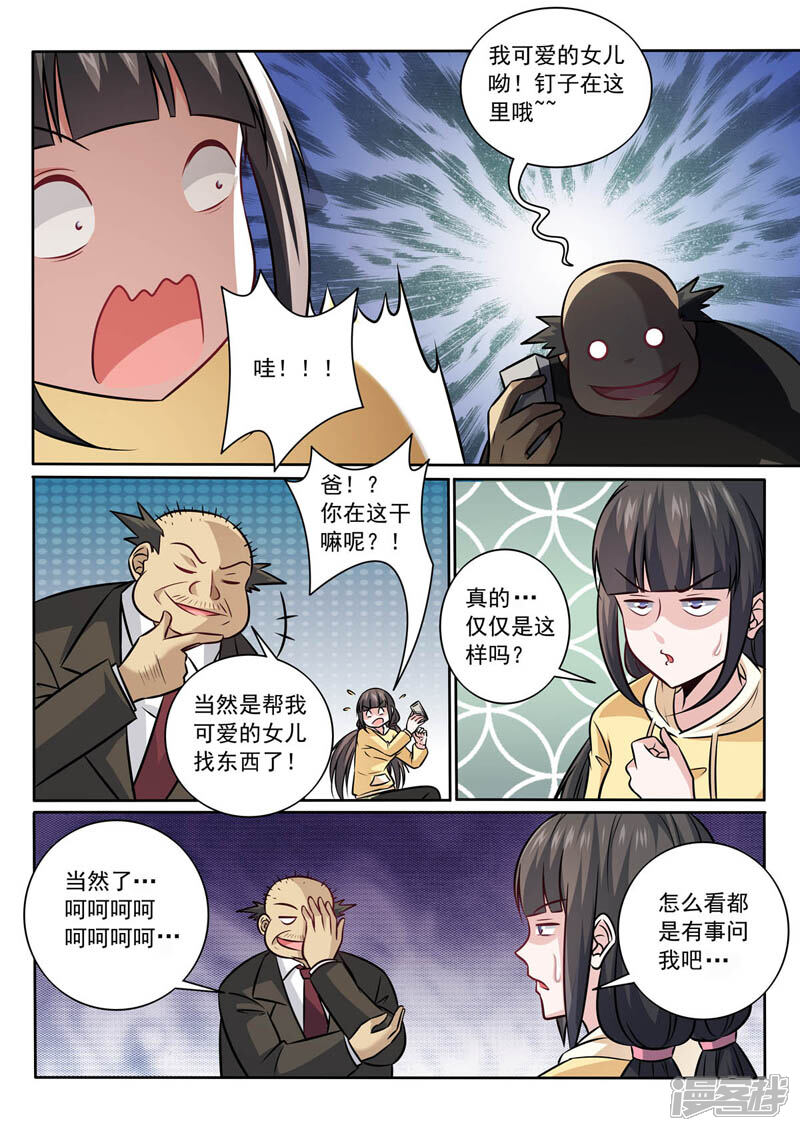 第366话终身大事-中华神医-极光动漫（第2张）