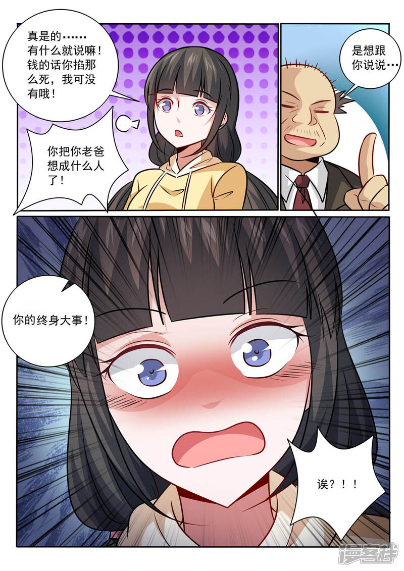 第366话终身大事-中华神医-极光动漫（第3张）