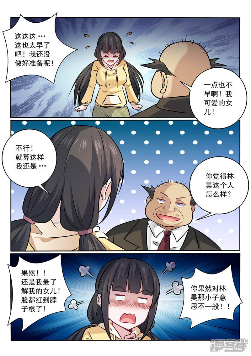 第366话终身大事-中华神医-极光动漫（第4张）