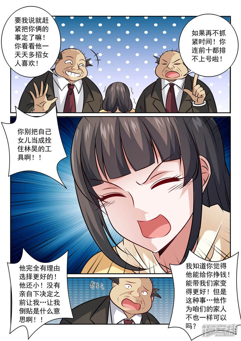 第366话终身大事-中华神医-极光动漫（第5张）