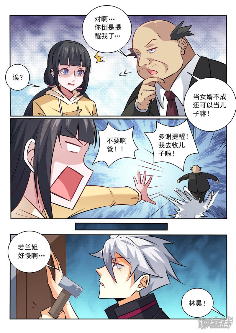 第366话终身大事-中华神医-极光动漫（第6张）