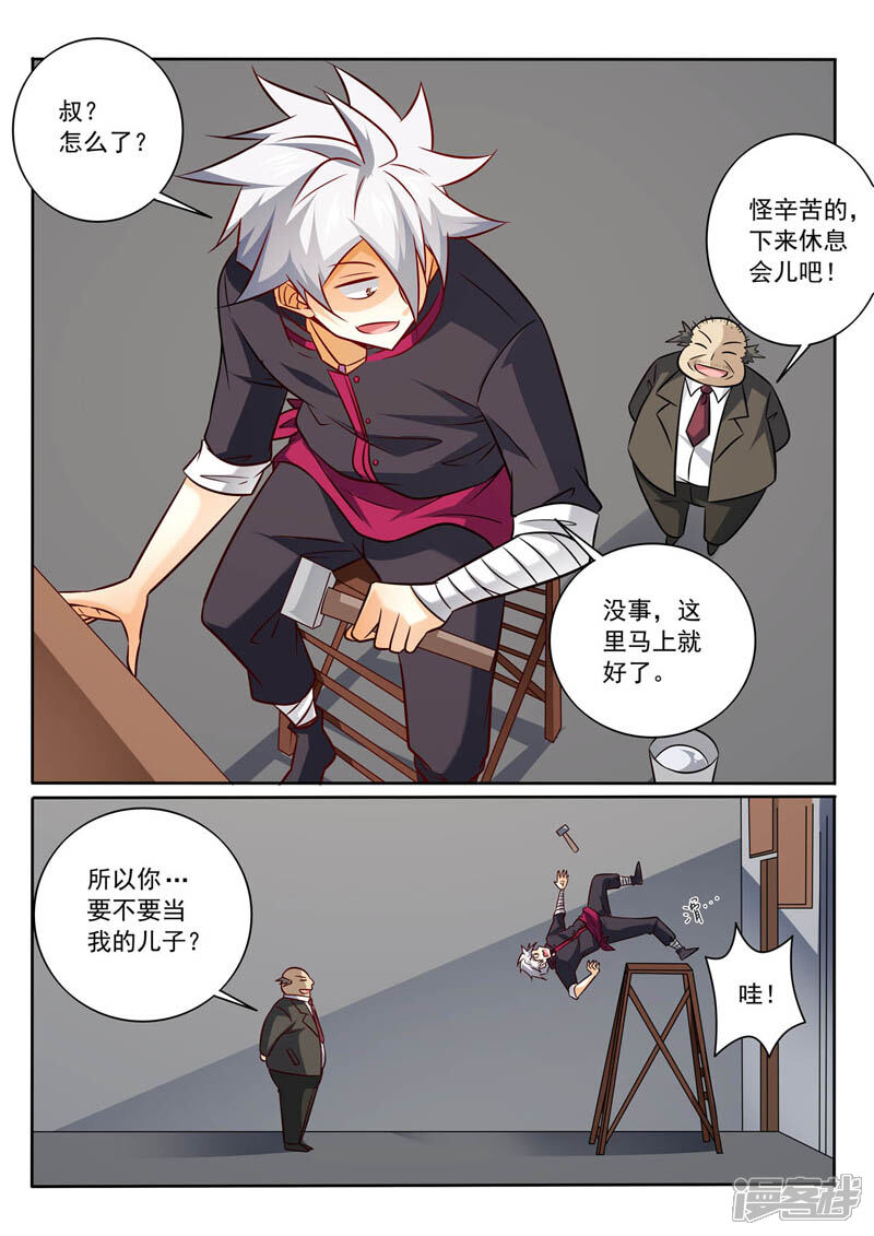 第366话终身大事-中华神医-极光动漫（第7张）