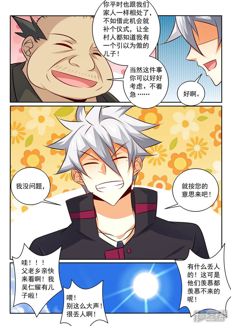 第366话终身大事-中华神医-极光动漫（第9张）