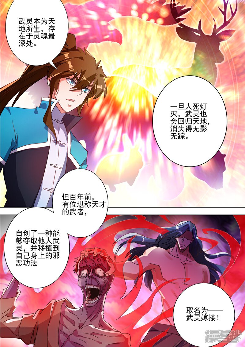 第269话武靖血的真面目-灵剑尊-iCiyuan动漫（第1张）