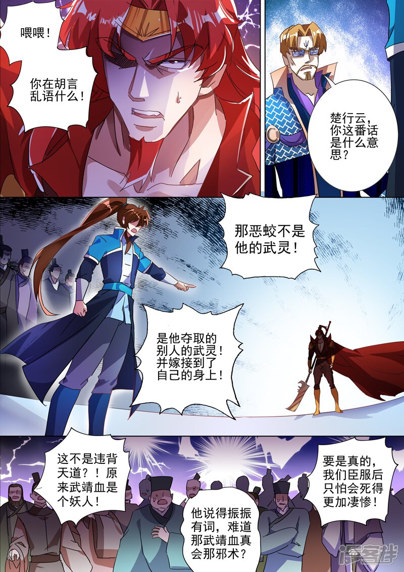 第269话武靖血的真面目-灵剑尊-iCiyuan动漫（第2张）