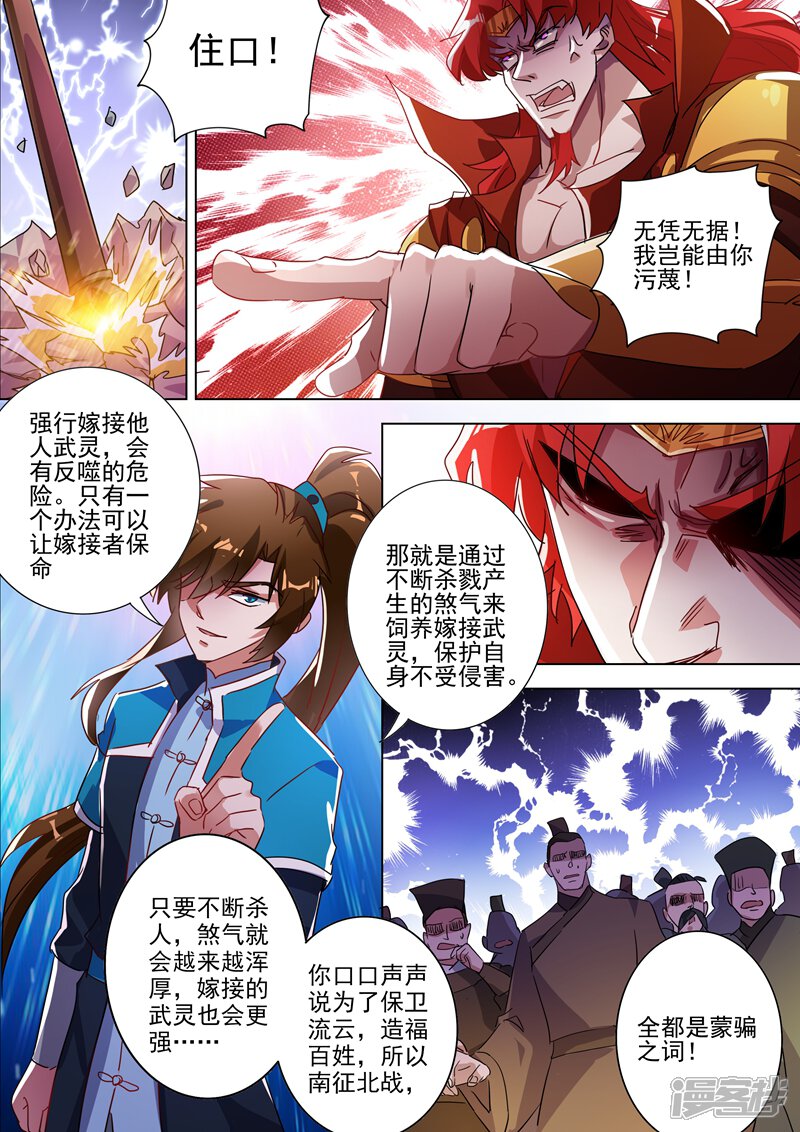 第269话武靖血的真面目-灵剑尊-iCiyuan动漫（第3张）