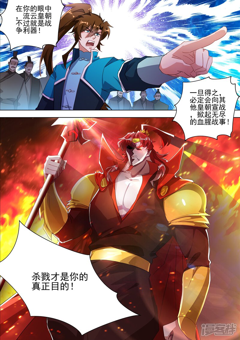 第269话武靖血的真面目-灵剑尊-iCiyuan动漫（第4张）