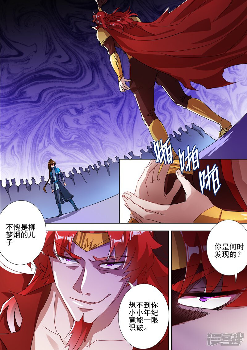 第269话武靖血的真面目-灵剑尊-iCiyuan动漫（第5张）