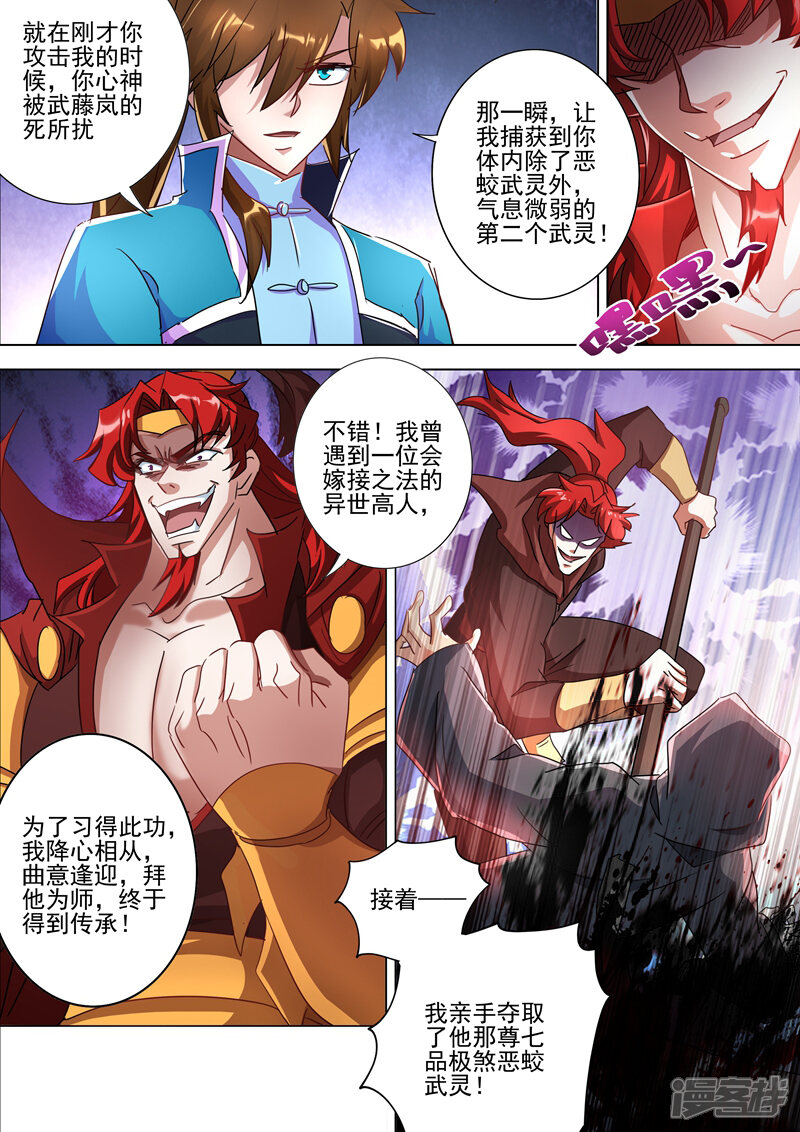 第269话武靖血的真面目-灵剑尊-iCiyuan动漫（第6张）