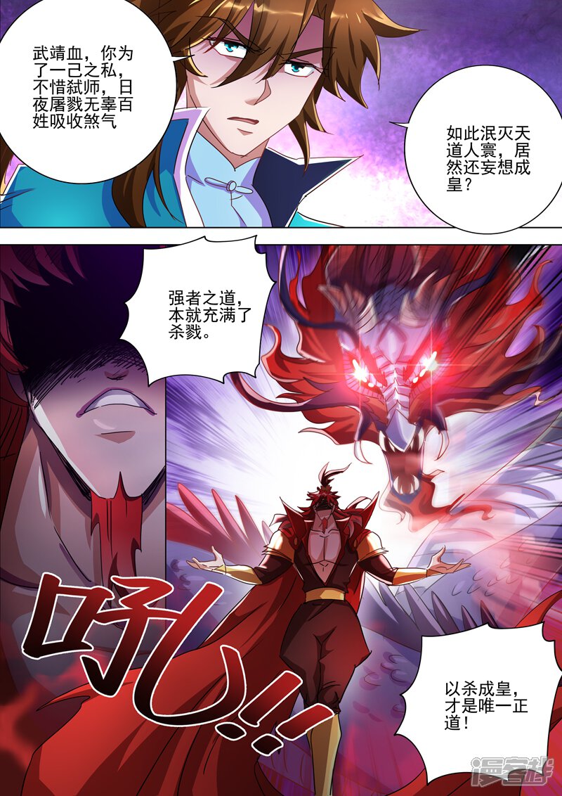 第269话武靖血的真面目-灵剑尊-iCiyuan动漫（第7张）