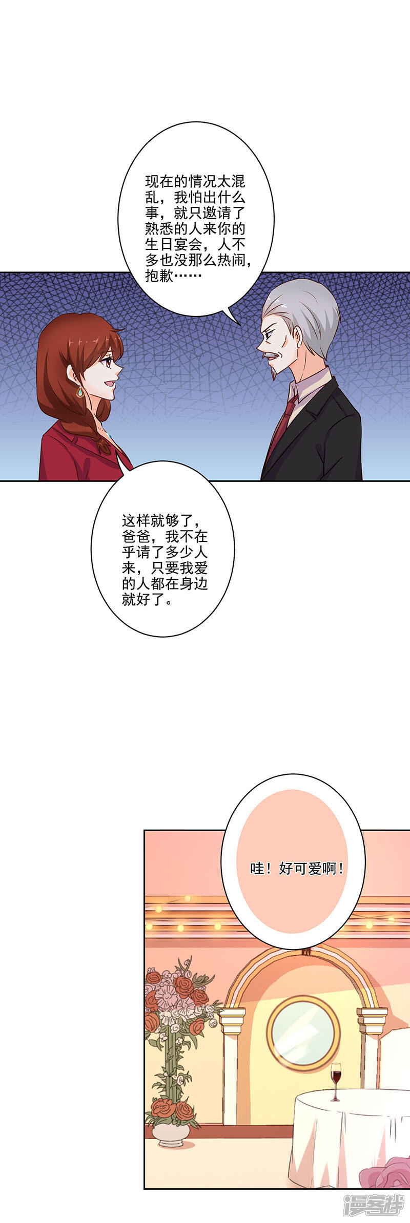 【重生豪门之强势归来】漫画-（第314话）章节漫画下拉式图片-5.jpg