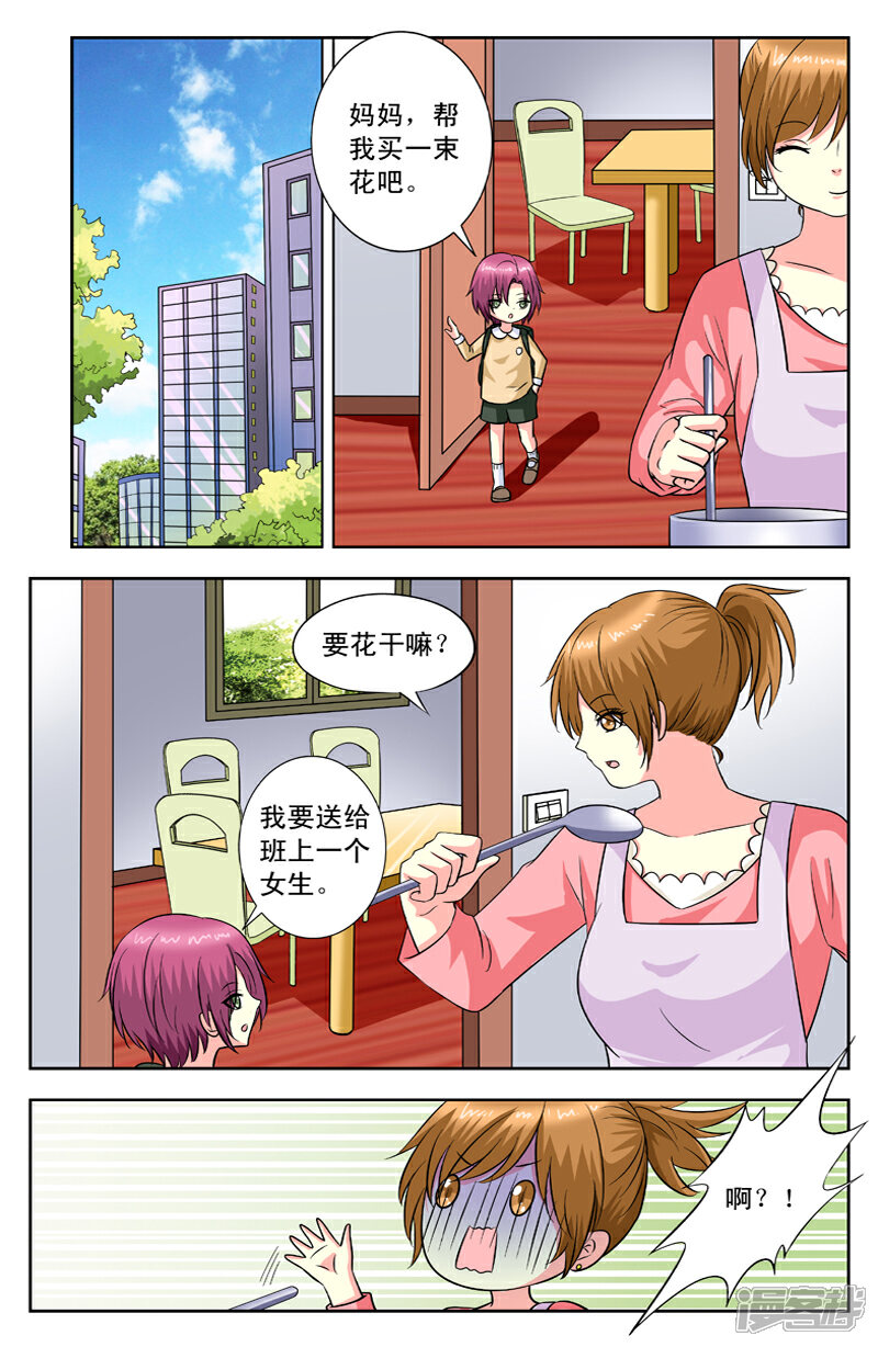 【变身诅咒】漫画-（第105话 买花）章节漫画下拉式图片-3.jpg