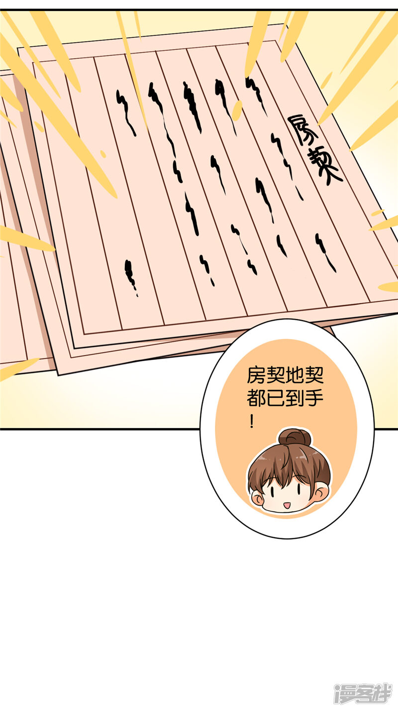 第548话-王爷你好贱-追梦动漫（第22张）