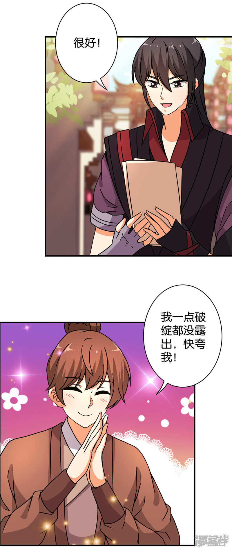第548话-王爷你好贱-追梦动漫（第23张）