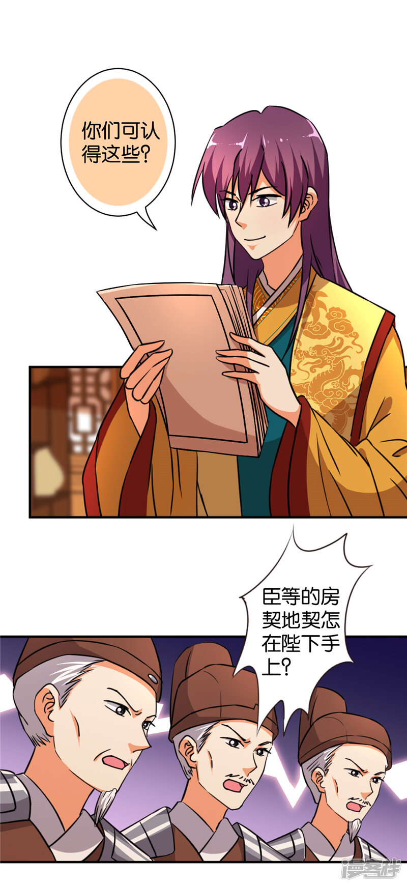 第549话-王爷你好贱-追梦动漫（第19张）