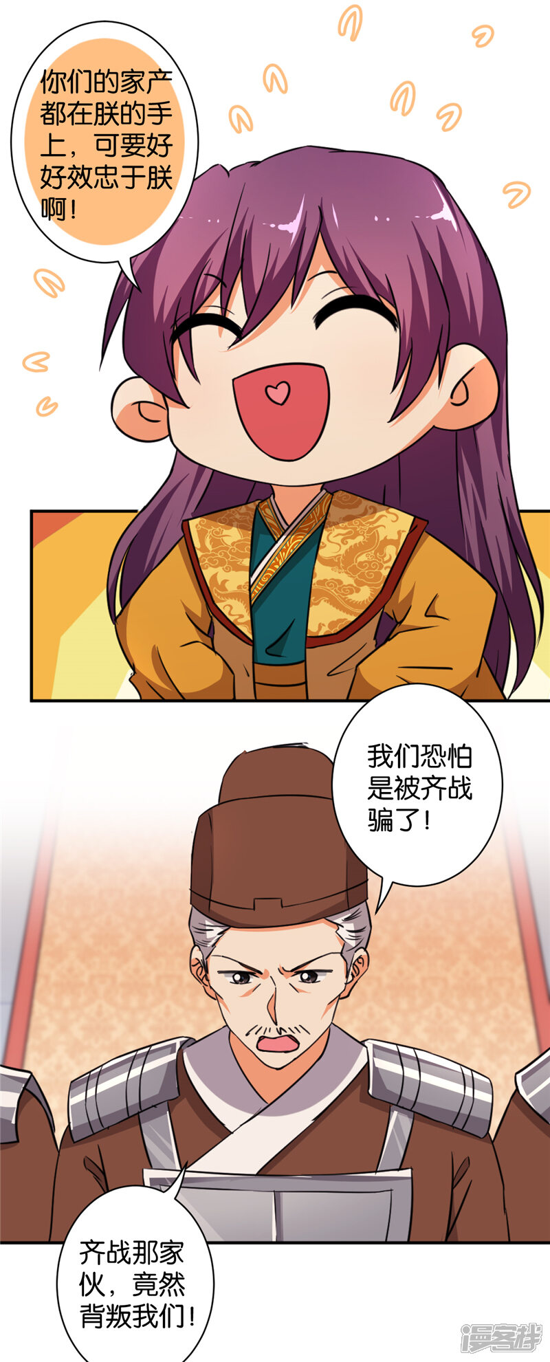 第549话-王爷你好贱-追梦动漫（第20张）