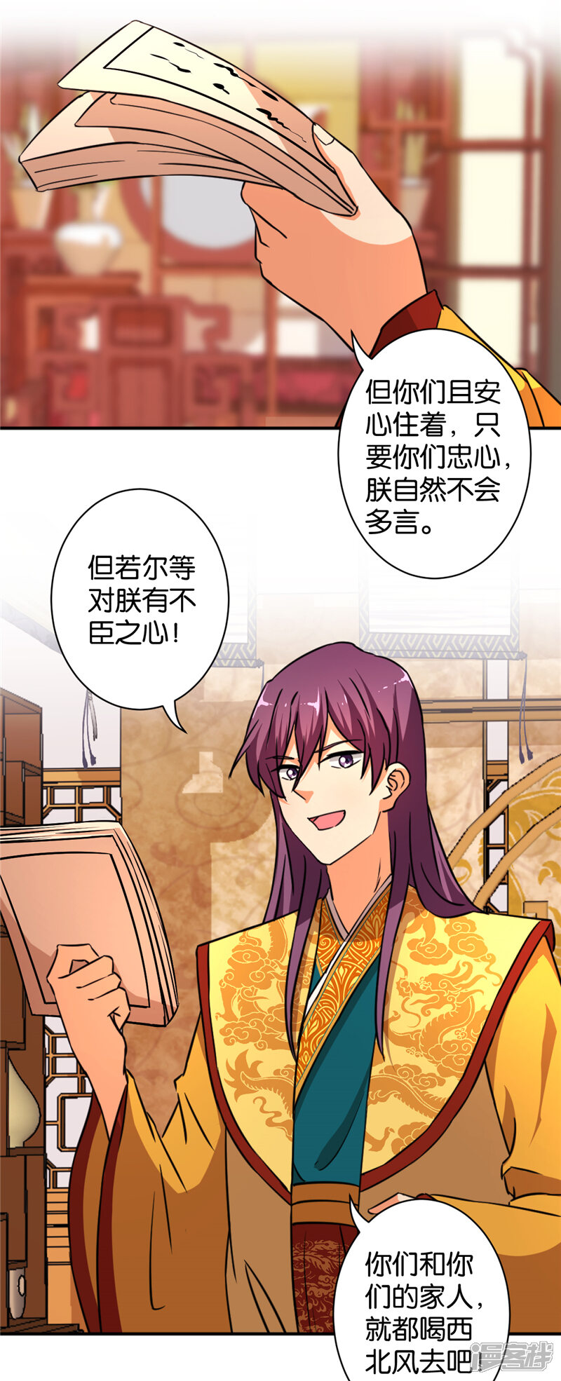 第549话-王爷你好贱-追梦动漫（第22张）