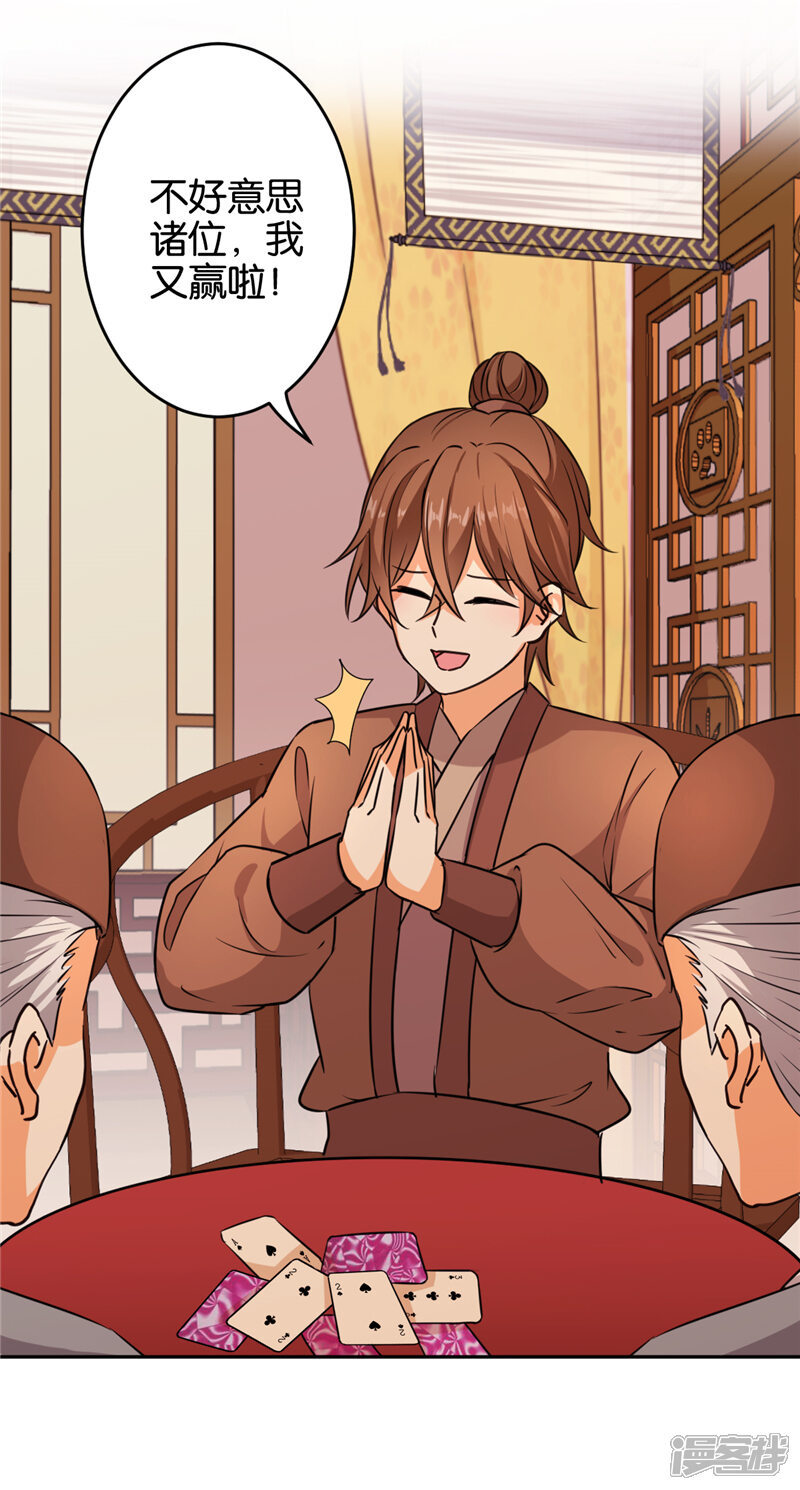 第547话-王爷你好贱-追梦动漫（第26张）