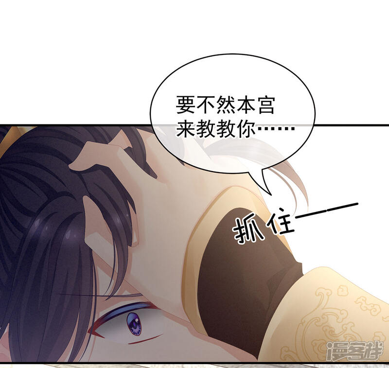 【女帝的后宫】漫画-（第83话 千寒被欺负了！）章节漫画下拉式图片-29.jpg