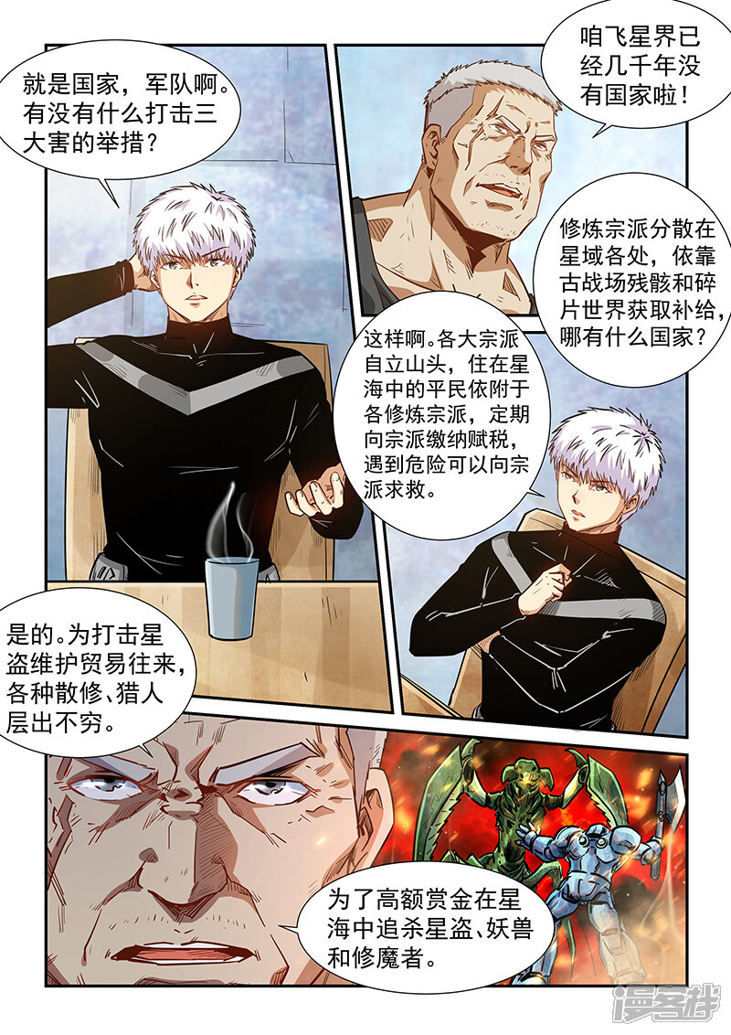 第284话-修真四万年-三福互娱（第4张）