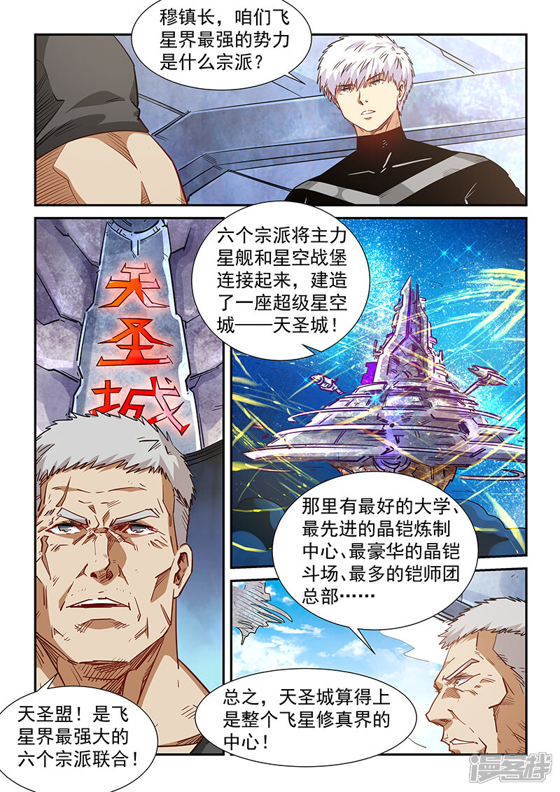第284话-修真四万年-三福互娱（第6张）