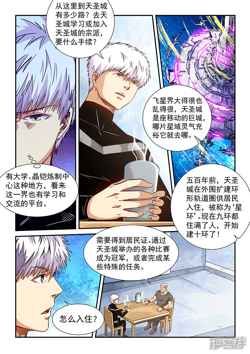 第284话-修真四万年-三福互娱（第7张）