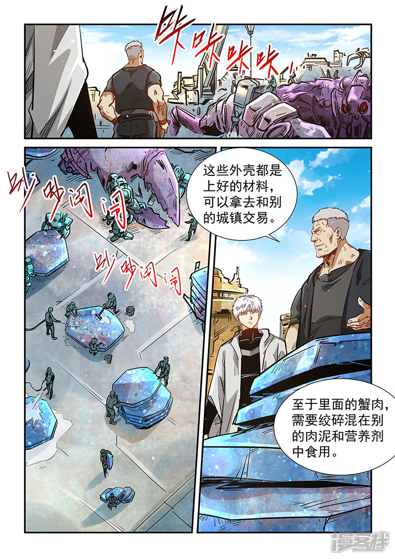 第284话-修真四万年-三福互娱（第10张）