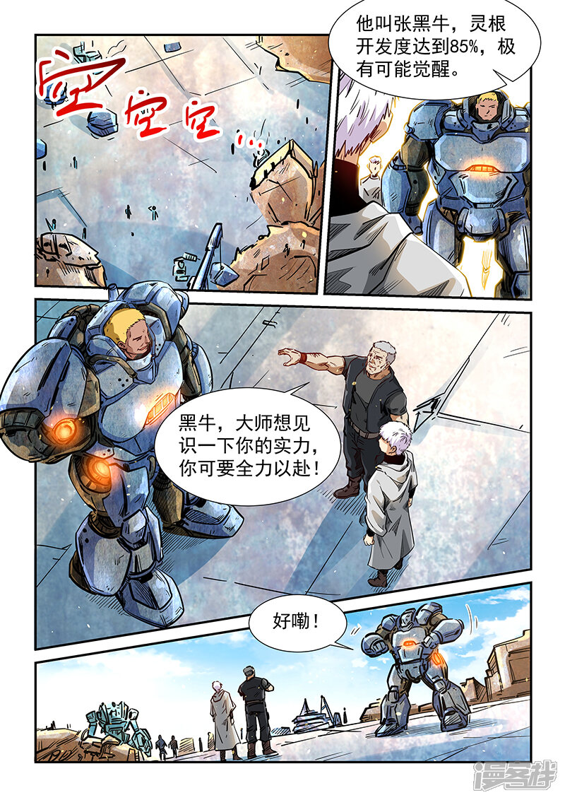 第284话-修真四万年-三福互娱（第11张）